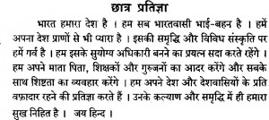 pledge_hindi